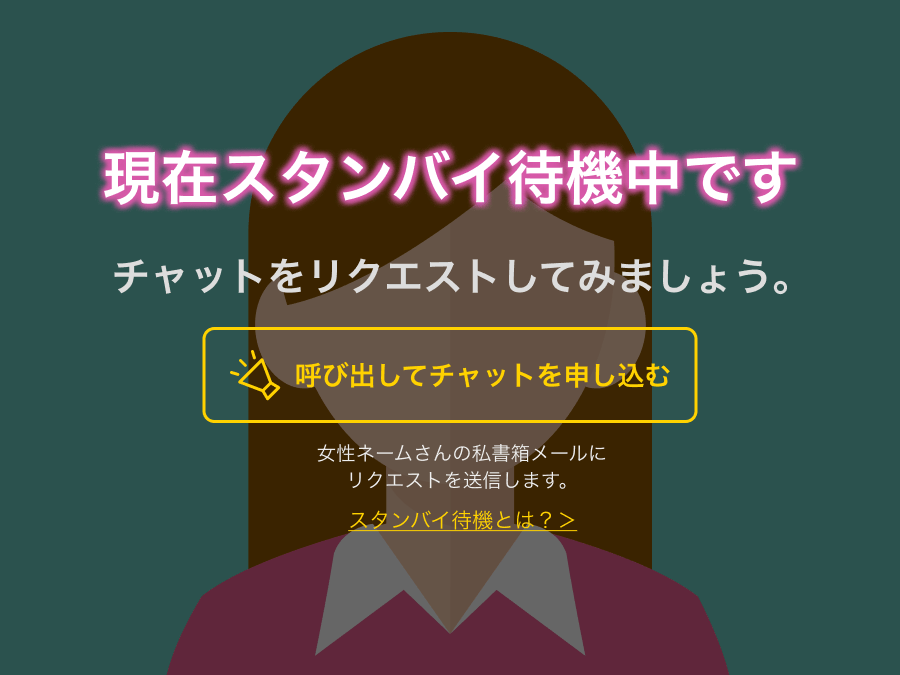 チャットへ呼び出しボタン