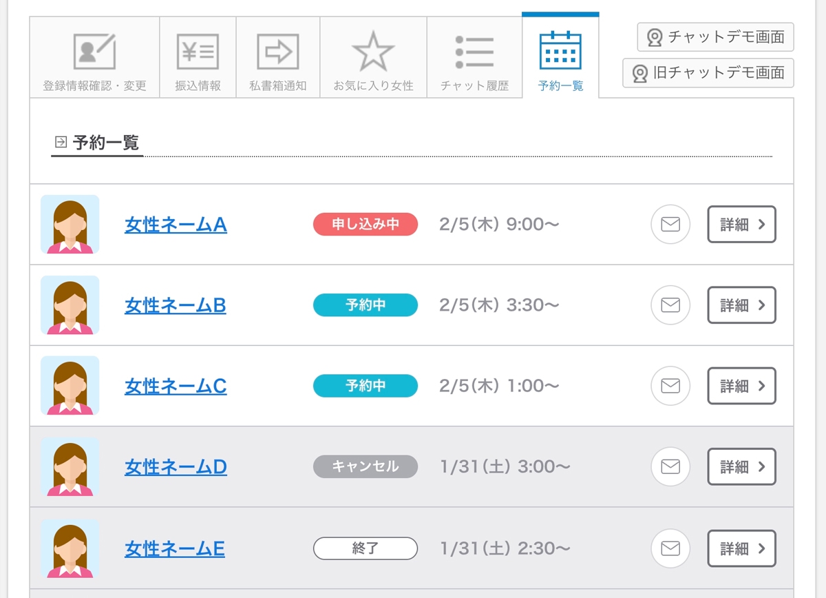 PCの予約一覧ページ